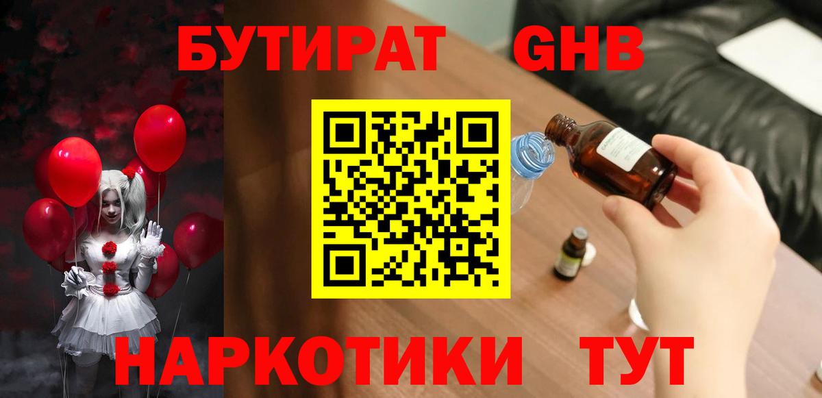 Бутират 1.4BDO  Вход с VPN  Бутират  Прокопьевск 