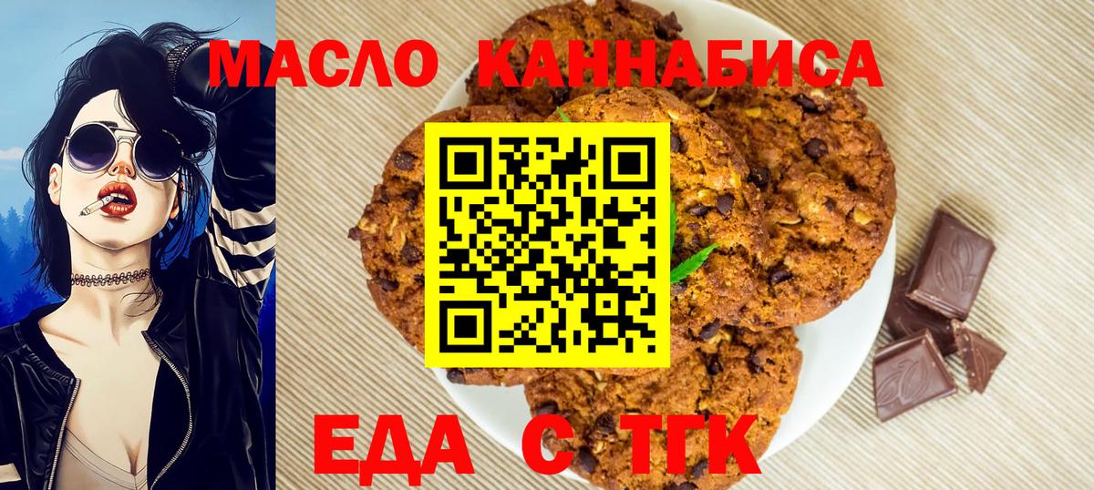 Еда ТГК конопля Прокопьевск