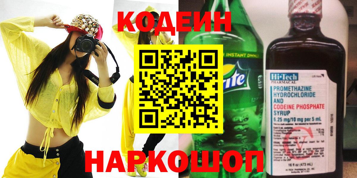 Кодеиновый сироп Lean напиток Lean (лин) Прокопьевск