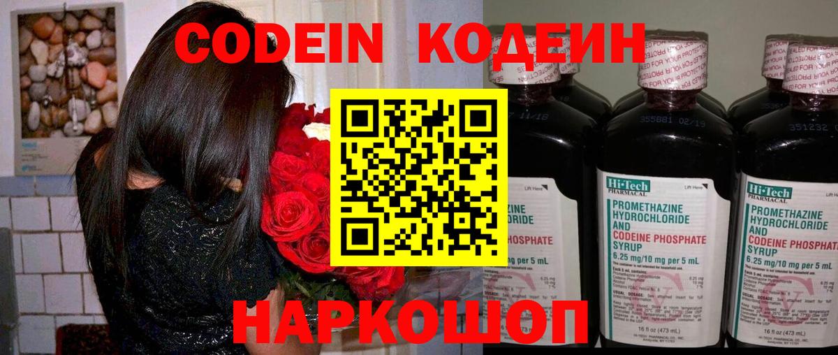 Кодеиновый сироп Lean напиток Lean (лин)  Вход с VPN  Прокопьевск  Codein напиток Lean (лин) 