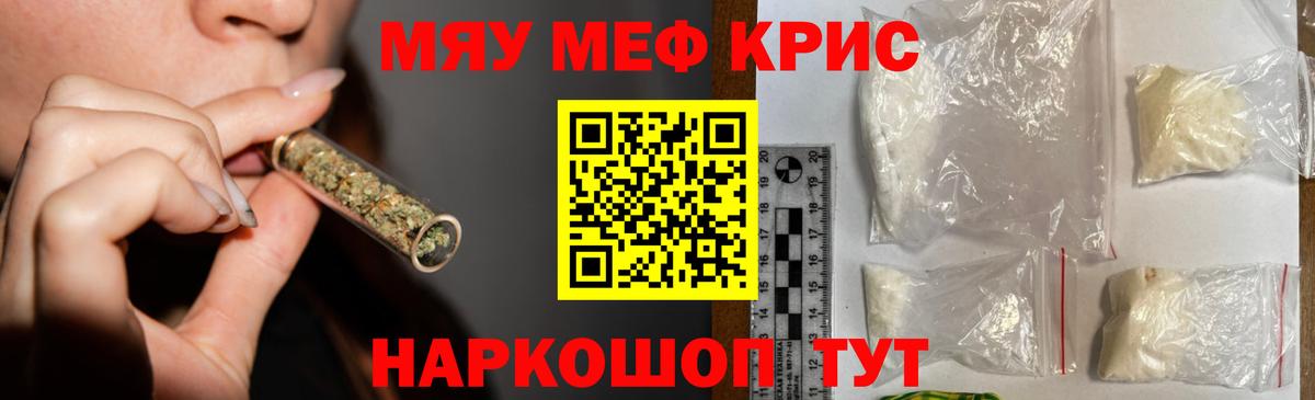 Меф мяу мяу Прокопьевск